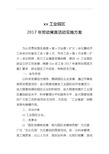 xx工业园区劳动竞赛实施方案设计