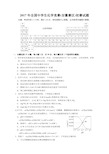 2017年全国中学生化学竞赛(安徽赛区)初赛试题及参考答案