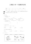 人教版小学一年级数学试卷