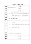 苏教版六年级下册科学实验报告单 (1)