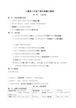 人教版七年级下册生物知识点总结大全