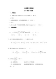 高等数学模拟题(完整版)