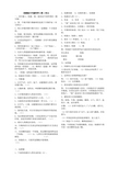 苏教版六年级科学上单元题(有答案)