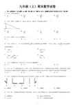 九年级(上)期末数学试卷及详细答案
