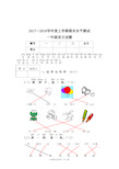 一年级语文试卷(有答案)