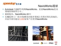 基本NavisWorks功能培训