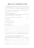 《最优化方法》参考答案及评分标准