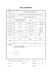 回填土见证取样委托单