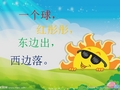 《我心中的太阳》课件