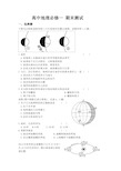 高中地理必修一期末测试(附答案)