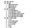 半导体集成电路基本加工工艺与设计规则