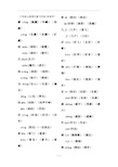 人教版小学语文三年级上册多音字