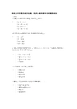 清华大学理论力学学堂在线作业题