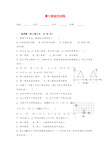 人教版七年级下册数学_第七章综合训练