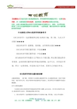 中央财经大学801经济学考研参考书