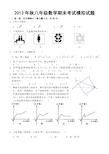 八年级上学期数学期末考试试题及答案