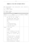 部编版九年级下册语文《课外古诗词诵读》教案