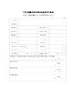 工程质量控制资料核查系列表格