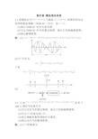 北邮通信原理习题答案 模拟通信系统