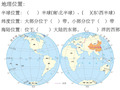 人教版地理八年级上册复习ppt课件