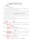 北师大版五年级数学下册各单元知识点