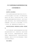 2020年教师资格证考试教育教学知识与能力历年简答题汇总