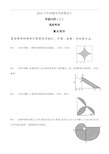 2016成都小升初数学择校考试题型总结专题十(最新整理)