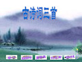 四年级语文下册全册课件