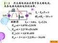 电工电子技术习题答案第二章