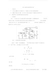 晶体管共射极单管放大器实验报告