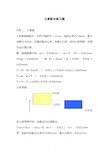 公差配合练习题答案