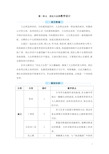 统编版六年级语文上册1 草原优质课公开课教学设计教案