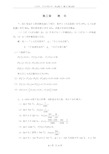 卢淑华：《社会统计学(第四版)》课后习题详解.pdf