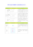 西师大版五年级数学上册全册知识点汇总