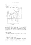 《冲压模具课程设计》范例