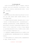 中央空调年度维保方案(完整资料).doc