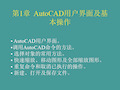 AutoCAD基础教程 ppt课件