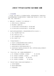 上海06下半年会计从业考试《会计基础》试题