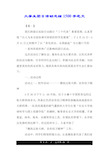 大学生团日活动总结1500字范文.doc