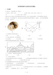 高考地理专题：地壳物质循环及地表形态的塑造(解析版)