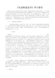 《先进制造技术》学习报告