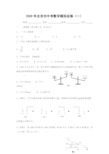 北京市中考数学模拟试卷(一)及答案