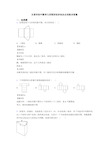 长春市初中数学几何图形初步知识点训练含答案