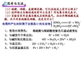 第四节  氨、硝酸和硫酸(2)