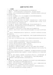 金融市场学考试复习资料——张亦春、郑振龙版——重点概念整理