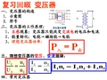 电能的输送