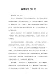 叙事作文700字