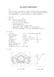 电动车组合仪表使用说明书