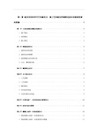 建筑工程新技术新工艺新汇报材料