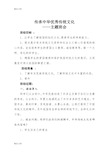 传承中华优秀传统文化主题班会教案教学内容